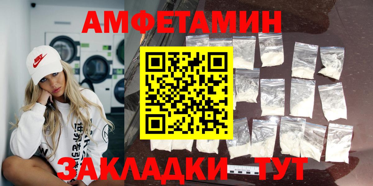 Amphetamine Розовый  АМФЕТАМИН  Большой Камень  Вход с VPN 