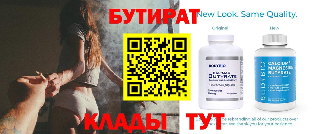 Бутират оксана Большой Камень
