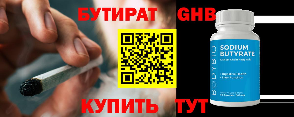 Бутират буратино  Вход с VPN  Бутират  Большой Камень 