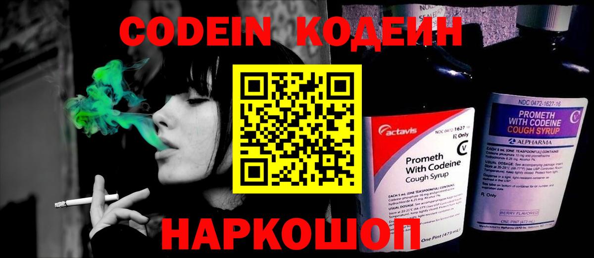 Codein напиток Lean (лин)  Кодеин Purple Drank  Большой Камень  Вход с VPN 