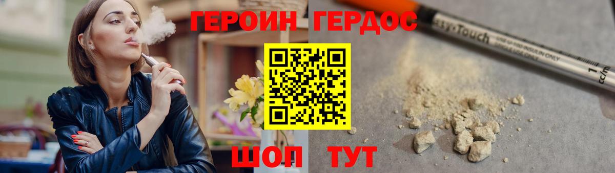 Героин хмурый  Вход с VPN  Большой Камень 