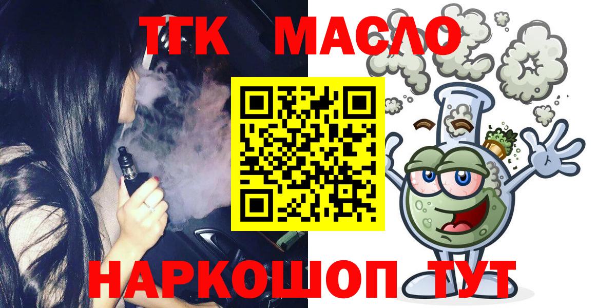 ТГК вейп  ТГК гашишное масло  Вход с VPN  Большой Камень 